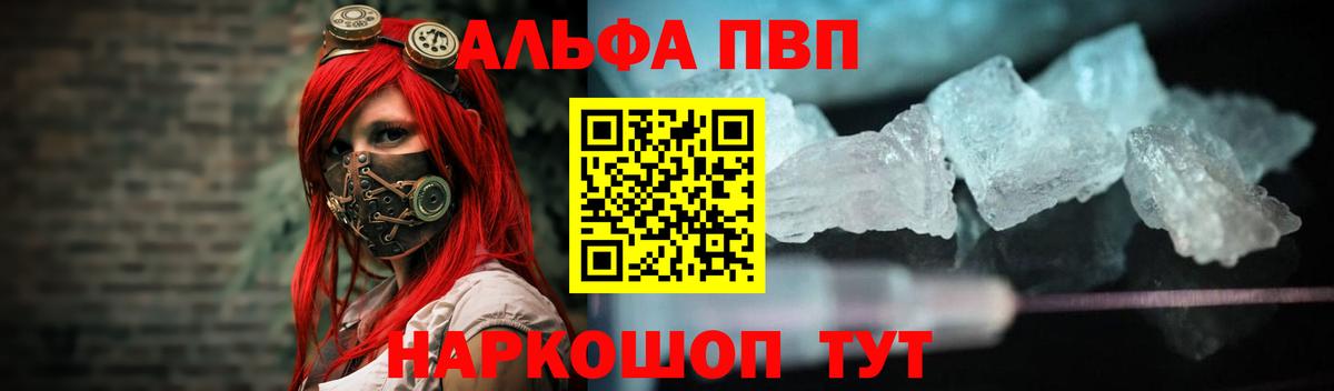 Alpha-PVP Crystall  Вход с VPN  APVP  где купить наркоту  Дубна 