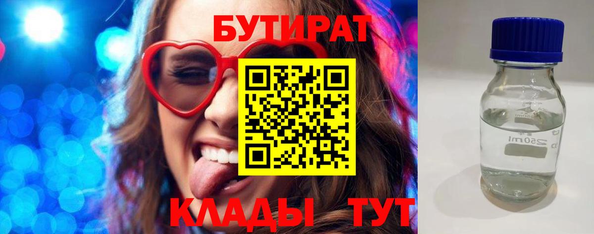 Бутират 1.4BDO Дубна