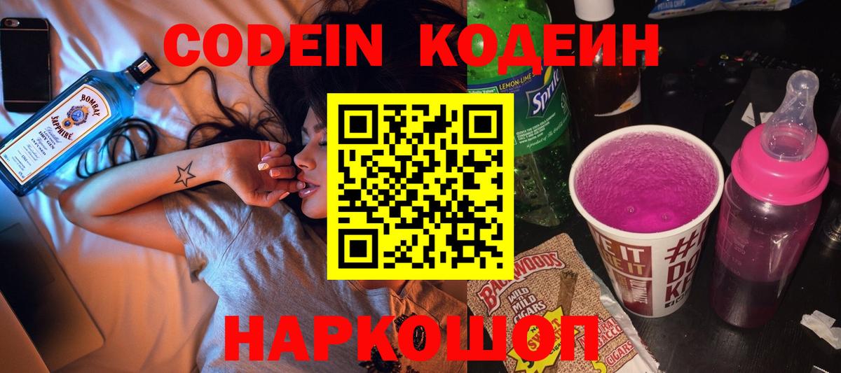Дубна  Кодеиновый сироп Lean Purple Drank  Codein напиток Lean (лин)  Вход с VPN 