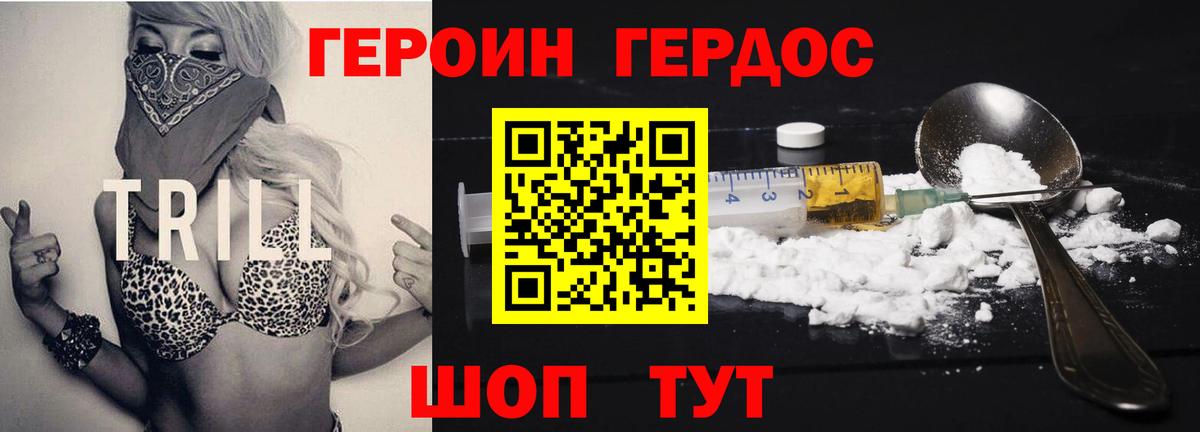 ГЕРОИН гречка Дубна