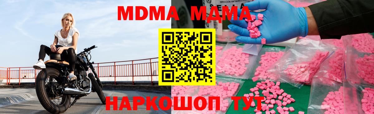MDMA кристаллы  Вход с VPN  МДМА crystal  Дубна 